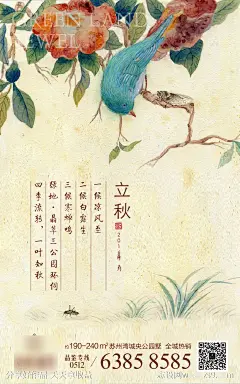 立秋海报-源文件下载-志˰设·网