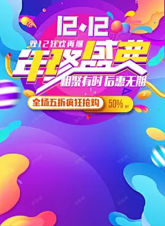 双十二流体渐变电商年终盛典海报高清素材 页面 设计图片 免费下载 页面网页 平面电商 创意素材 png素材