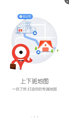 百度地图 引导页