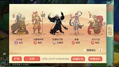 啊******采集到游戏界面-队伍,编队,战队