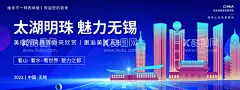 无锡背景板  - 源文件下载【酷图网】背景板,活动展板,无锡,太湖,城市,插画,主画面,