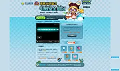 洛克大讲堂之电脑安全知识-Roco Kingdom-官方网站-腾讯儿童-点亮魔法，放飞童年