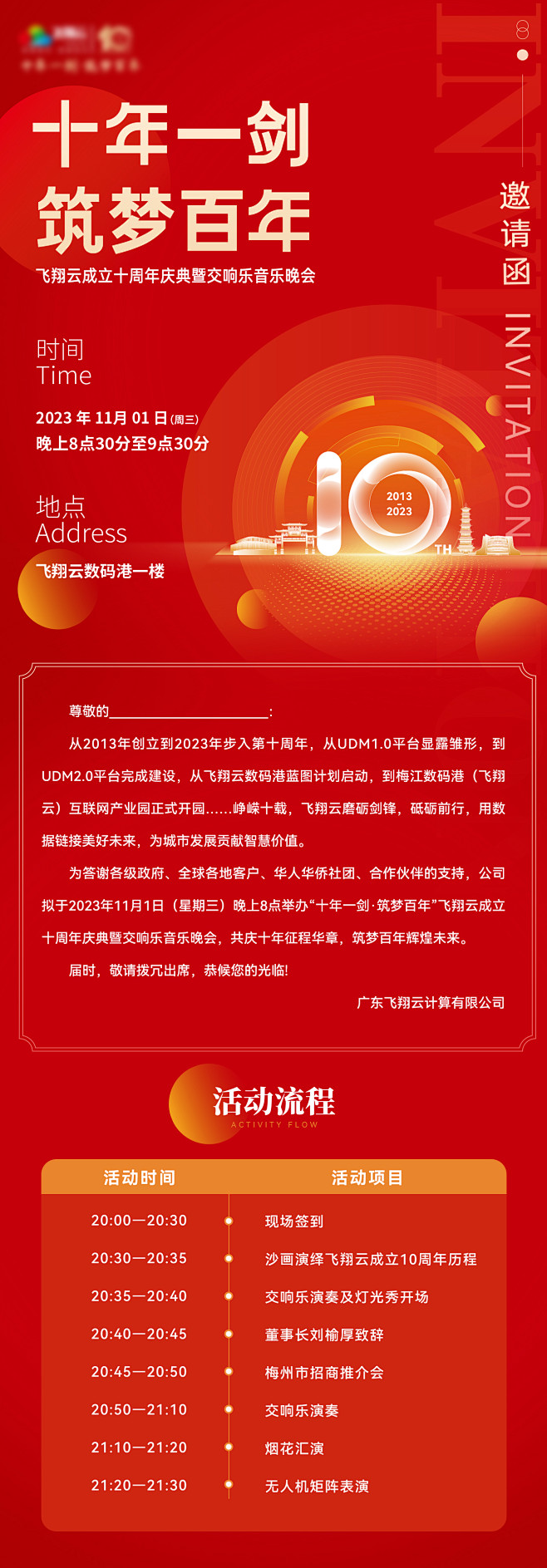 邀请函长图海报-志设网-zs9.com