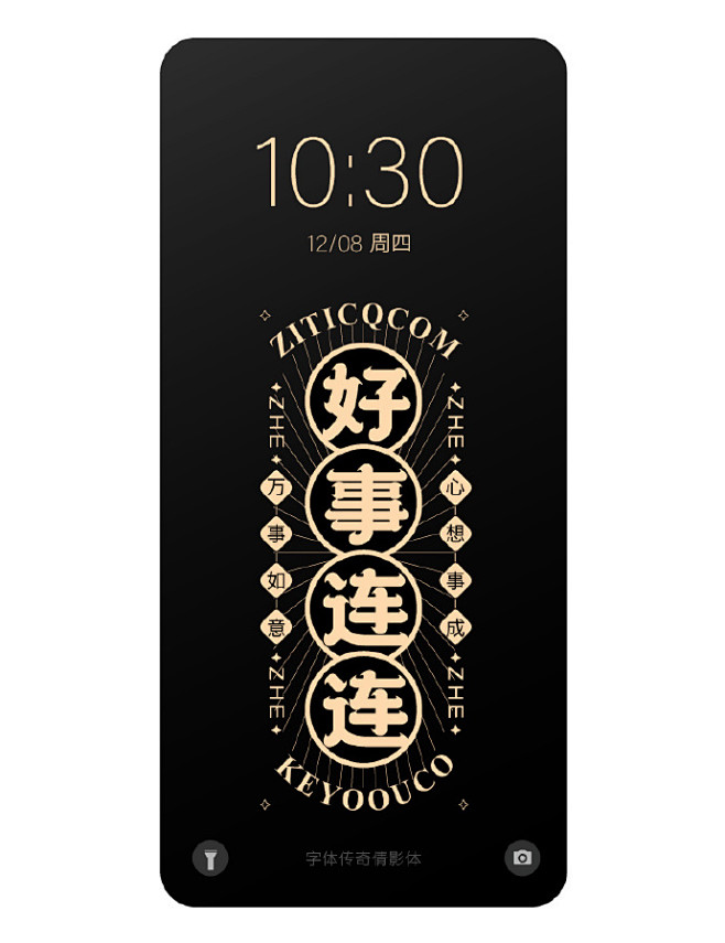 接 好事连连