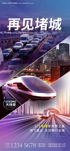 源文件下载【地产地铁综合体海报】编号：14200012564308244