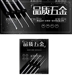 品质五金  - 源文件下载【酷图网】五金建材海报,五金店海报,五金建材店,五金开业海报,买五金去哪儿,五金海报,五金广告,五金建材展板,五金宣传单,五金建材灯箱,广告,建材海报,建材市场海报,建材市场广告,五金展架,五金传单,五金建材招牌,五金建材商店,五金店展板,五金建材门头,五金开业,五金开业彩页,五金开业活动,五金开业宣传
