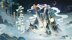 苍年年采集到阴阳师插图