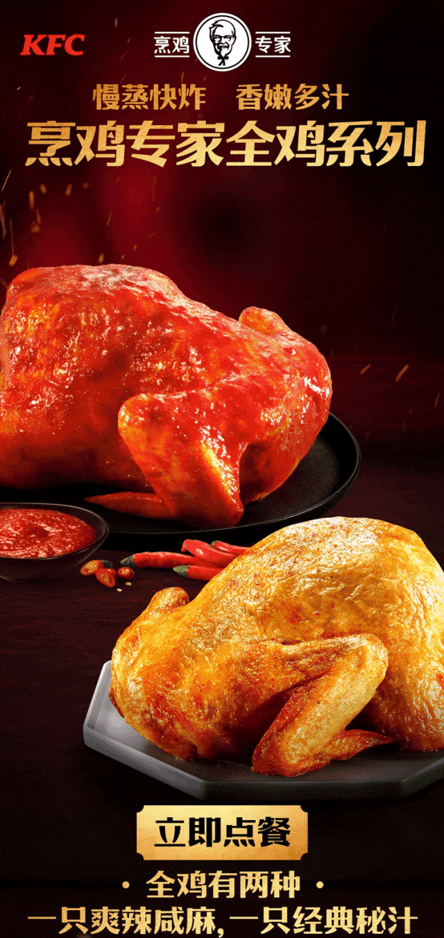 KFC-烹鸡专家全鸡系列-花瓣网