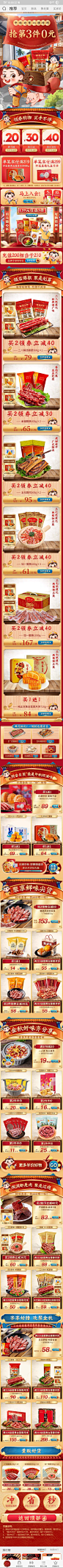 皇上皇旗舰店中秋手机端首页