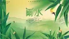 雨水 【酷图网】雨水,雨水海报,雨水节气,雨水地产,地产雨水,节气海报,节气展板,雨水展板,雨水刷屏,二十四节气,雨水微信,雨水朋友圈,雨水手机海报,雨水节气海报,下雨,惊蛰,立春,春分,清明,谷雨,24节气,节日节气,文化海报,节气宣传