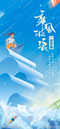 创意插画高考冲刺乘风破浪高考祝福海报_源文件下载_PSD格式_1242X2688像素-高考,展架,插画,海报,应援,冲刺,书本,卡通-作品编号:2024052211429393-志设-zs9.com