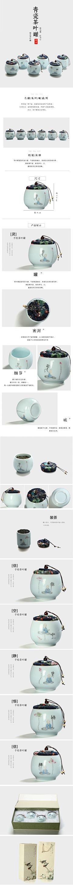 迁练采集到茶叶详情页