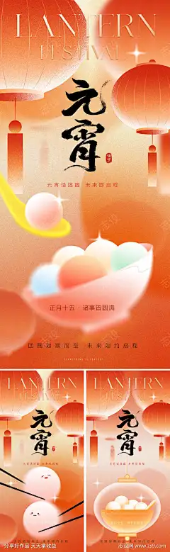 新中式元宵节海报_源文件下载_PSD格式_800X2595像素-质感,中式,唯美-作品编号:2025010509467982-志设-zs9.com