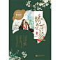 《绣色可餐·凝锦篇（全2册）》(青青的悠然)【简介_书评_在线阅读】 - 当当图书