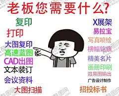 广告公司宣传海报 【酷图网】蘑菇头,老板,需要,打印,复印