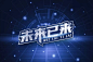 简约科技！40款未来已来字体设计UI设计作品字体设计中文字体首页素材资源模板下载