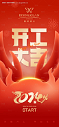 开工大吉海报（TIF用PS打开）-源文件【享设计】