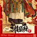 源文件下载【蛇年春节迎财神国潮插画海报】编号：47770028480883857