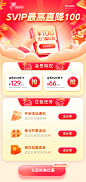 会员vip福利抢购海报