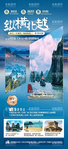 越南旅游海报  - 源文件下载【酷图网】海报,旅游,越南,下龙湾,芽庄,简约,