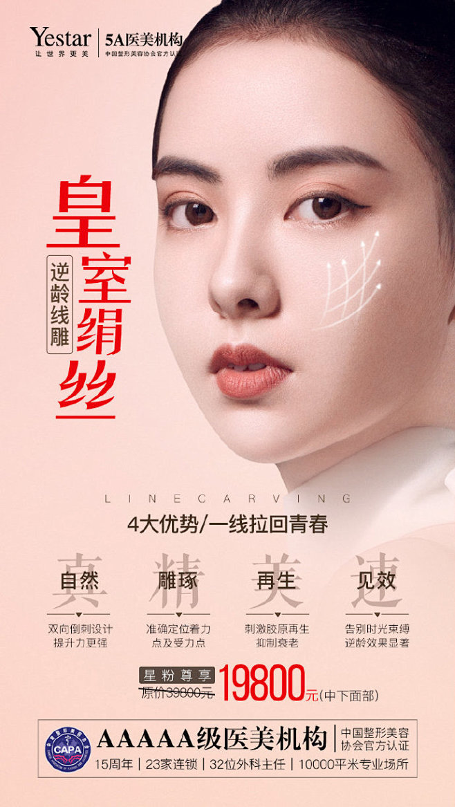 爆款星品—皇室绢丝逆龄线雕
 提拉紧致 ...