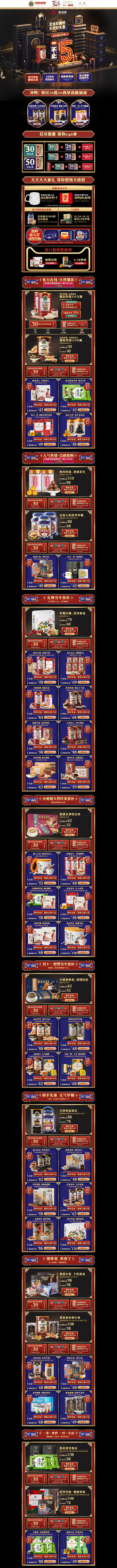 双11预售 食品零食酒水天猫店铺首页活动...