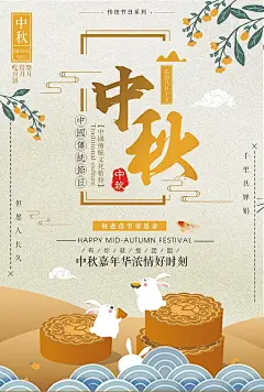 唯美小清新中秋佳节美食月饼海报