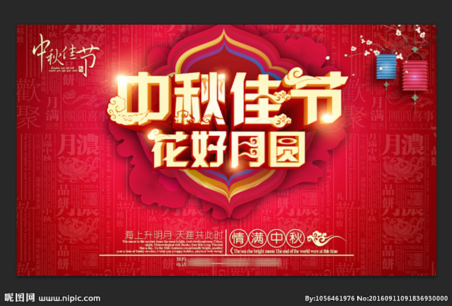 中秋佳节