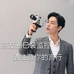 肖战表情包超话应这位姐妹的要求@是你的L阿
拖了好几天才把肖战的朋友圈背景做了出来追星女孩快来get肖战的朋友圈背景吧 ​​​​
