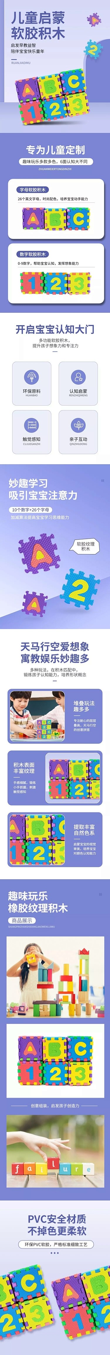 电商母婴积木玩具详情页