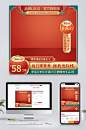 红色直通车新年春节年货节活动主图促销国风-众图网