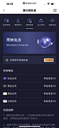 腾讯理财通 App 截图 460 - UI Notes
