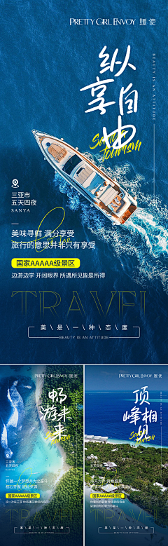 TINSandLONG采集到旅游海报