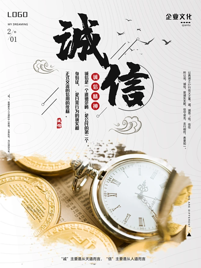 诚实诚信励志企业公司文化海报-花瓣网