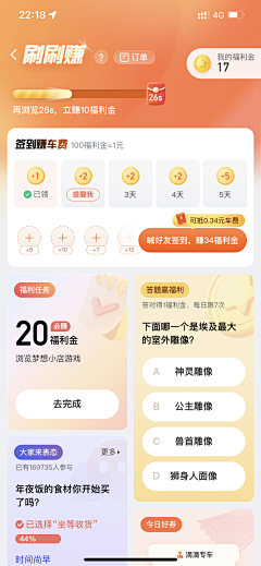 聆听///采集到签到和积分