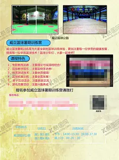 篮球培训班宣传单 【酷图网】打篮球,培训班,训练营,寒暑假班,夏令营,小学中学初中,课外活动,兴趣爱好,开学季,报名,黄色米色红色,白色黑色,篮球框,暗纹背景,纸质背景,干净整洁简约,宣传单,海报,展架,折页,名片,代金券,会员卡,充值卡,体验券