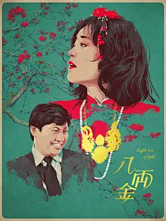 待我衣锦还乡《八两金》佳人却嫁他人妇 | AIFI矮肥才华有限 - 原创作品 - 涂鸦王国插画