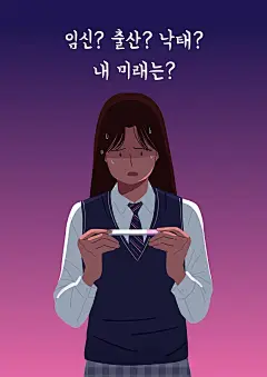 堕胎，堕胎权，女性，女学生，校服，怀孕，验孕图片下载
