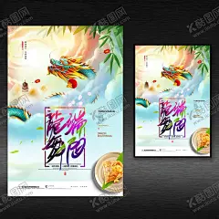 端午节海报 【酷图网】端午活动,端午节,端午,端午插画,端午节插画,端午节插图,端午节广告,端午节吊旗,端午广告,端午节活动,端午节素材,端午元素,端午节宣传,端午节背景,端午节粽子,赛龙舟,端午龙舟,端午节闪屏,端午节淘宝,端午节京东,端午节天猫,端午卡通画,端午粽飘香,粽享好礼,中国传统节日