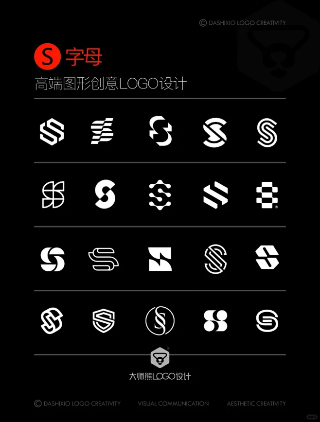创意采集S字母图形元素LOGO设计分享