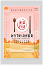 光盘行动文明餐桌拒绝浪费公益海报-众图网
