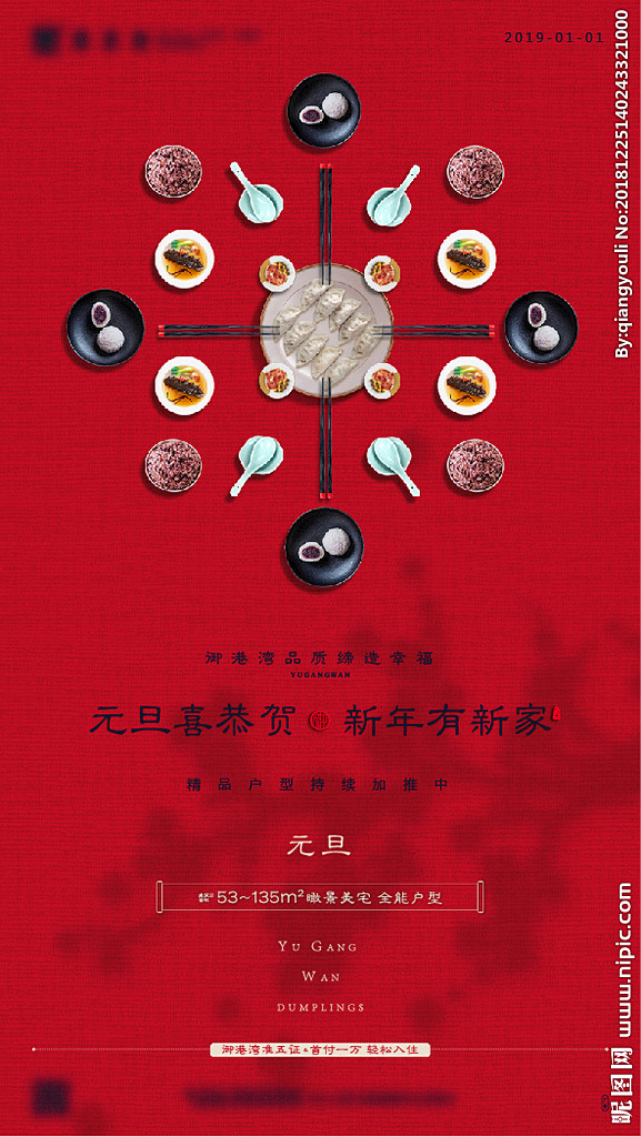 地产 微信 元旦 元旦微信 传