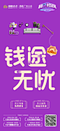 |  生活大赢家·淘出惊喜

6月钜惠信息释放，以客群更加易于理解的方式，传递销售信息，如出行买单、钱途无忧等表达，引导现场到访，输出活动内容。画面以卡通素材/大字方式，形象输出，整体表达清爽美观。