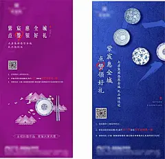 海报 房地产 集赞有礼 活动 预告 青花瓷