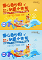 【南门网】背景板 活动展板 房地产 暖场活动 拼图 彩绘 亲子 卡通 沙画