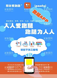 爱跑腿快递  - 源文件下载【酷图网】爱跑腿外卖,外卖,橙色外卖,卡通外卖,橙色背景,蓝色背景,快递,快递海报,快递广告,爱心服务,快递服务,用心服务,物流宣传海报,物流公司,海外,快递宣传画,物流,物流海报,物流展板,快递跑腿,快递灯箱,快递促销,快递宣传单,快递公司,快递展板,
