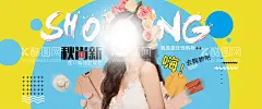 女装秋尚新双11  - 源文件下载【酷图网】促销,节日,活动,海报,广告,平面设计,庆典,背景,