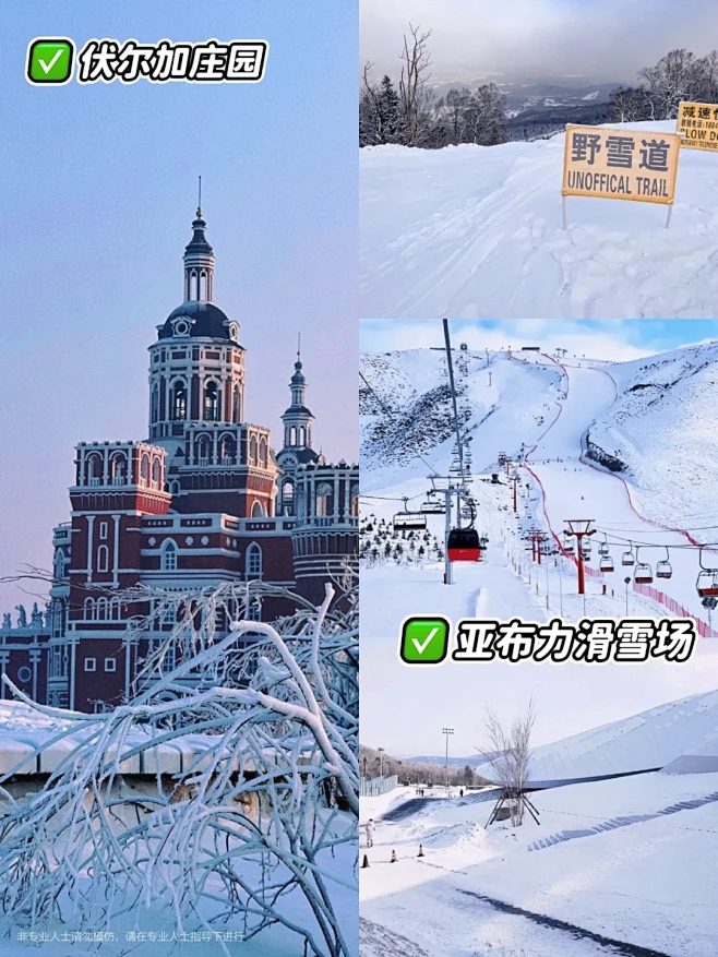 哈尔滨雪乡跟团的5天4晚人均1k够够的！...