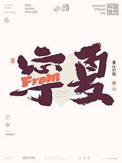 MI2024采集到字体/书法