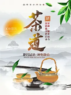 大气茶道茶叶禅意中国风海报  - 源文件下载【酷图网】茶叶海报,春茶上新,茶叶包装,春茶上市,茶叶挂画,茶叶挂图,茶叶文化,茶叶展架,茶叶展板,茶叶名片,茶文化,茶叶广告,茶叶,花茶,茶叶茶馆,绿茶茶叶,铁观音茶叶,碧螺春茶叶,西湖龙井茶叶,龙井茶叶,茶叶设计,春茶,茶叶茶园,花茶海报,茶叶工序,茶叶制作,古代茶叶,中国茶叶,茶画册,茶叶画册,